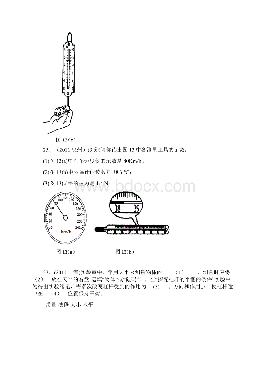 中考物理试题分类汇编8.docx_第3页