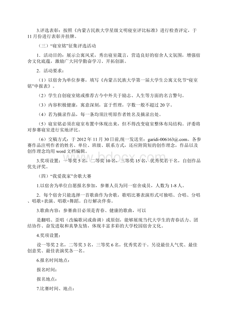 公寓文化.docx_第2页