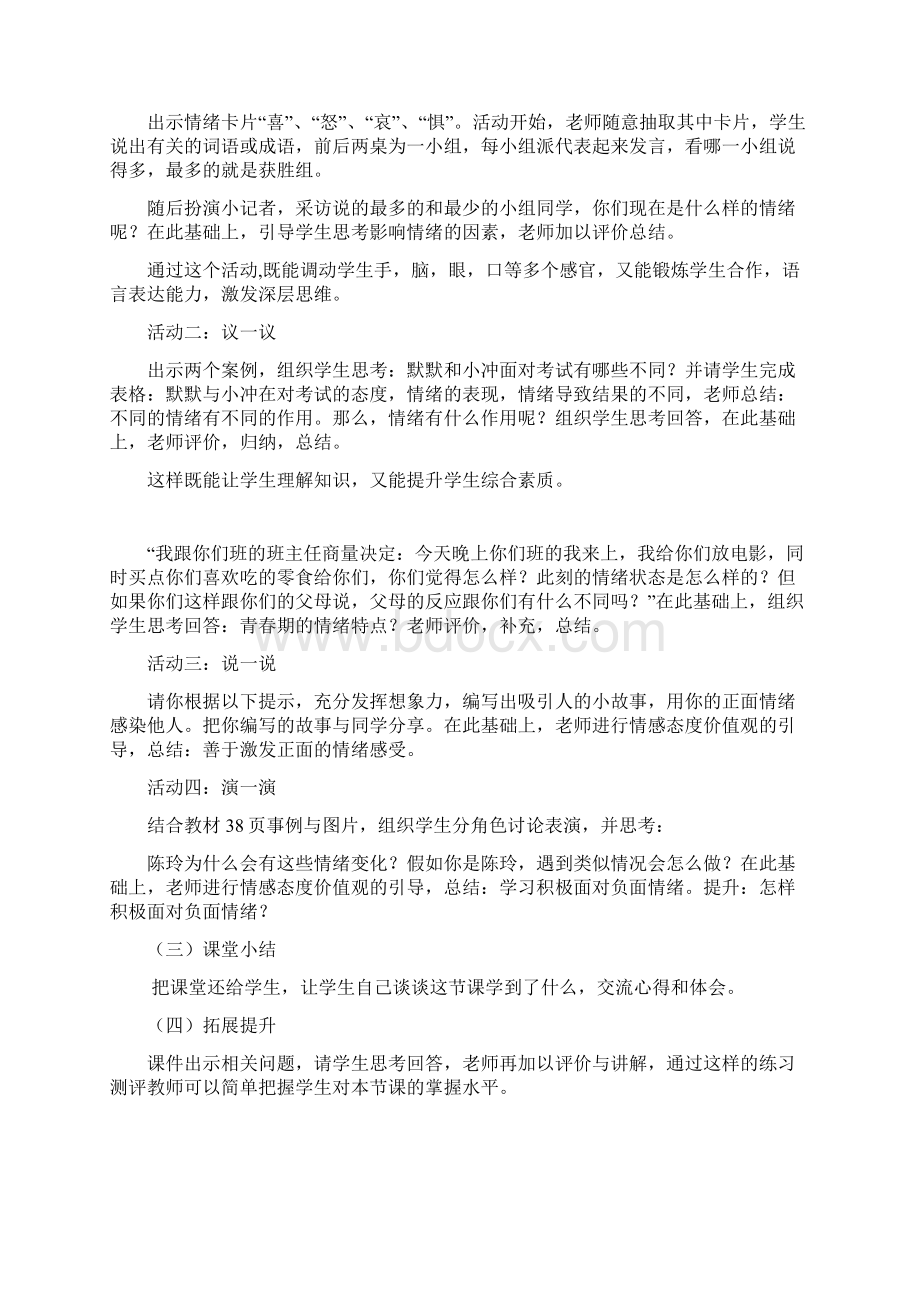 《青春的情绪》教学设计1Word文件下载.docx_第2页