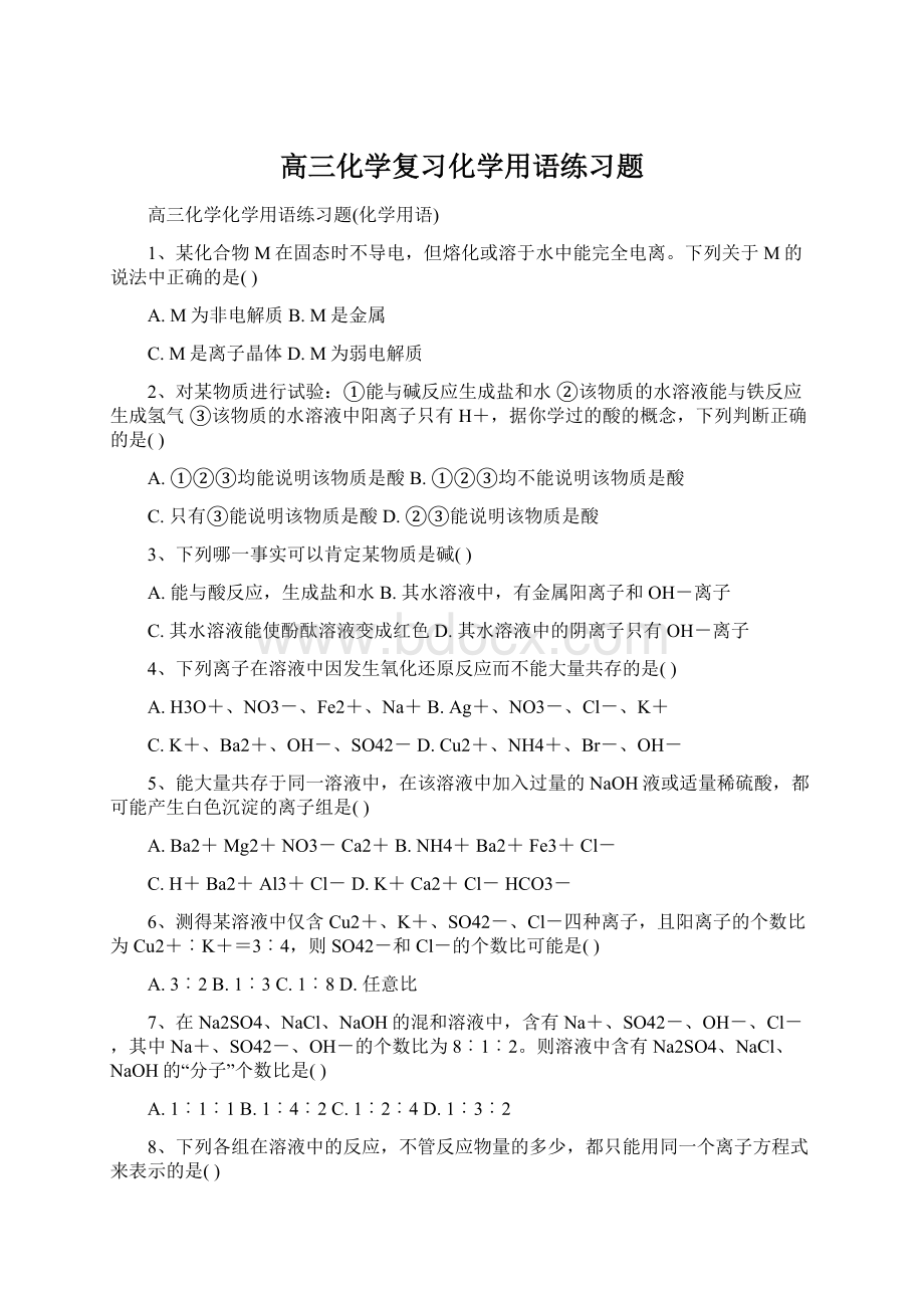 高三化学复习化学用语练习题Word下载.docx