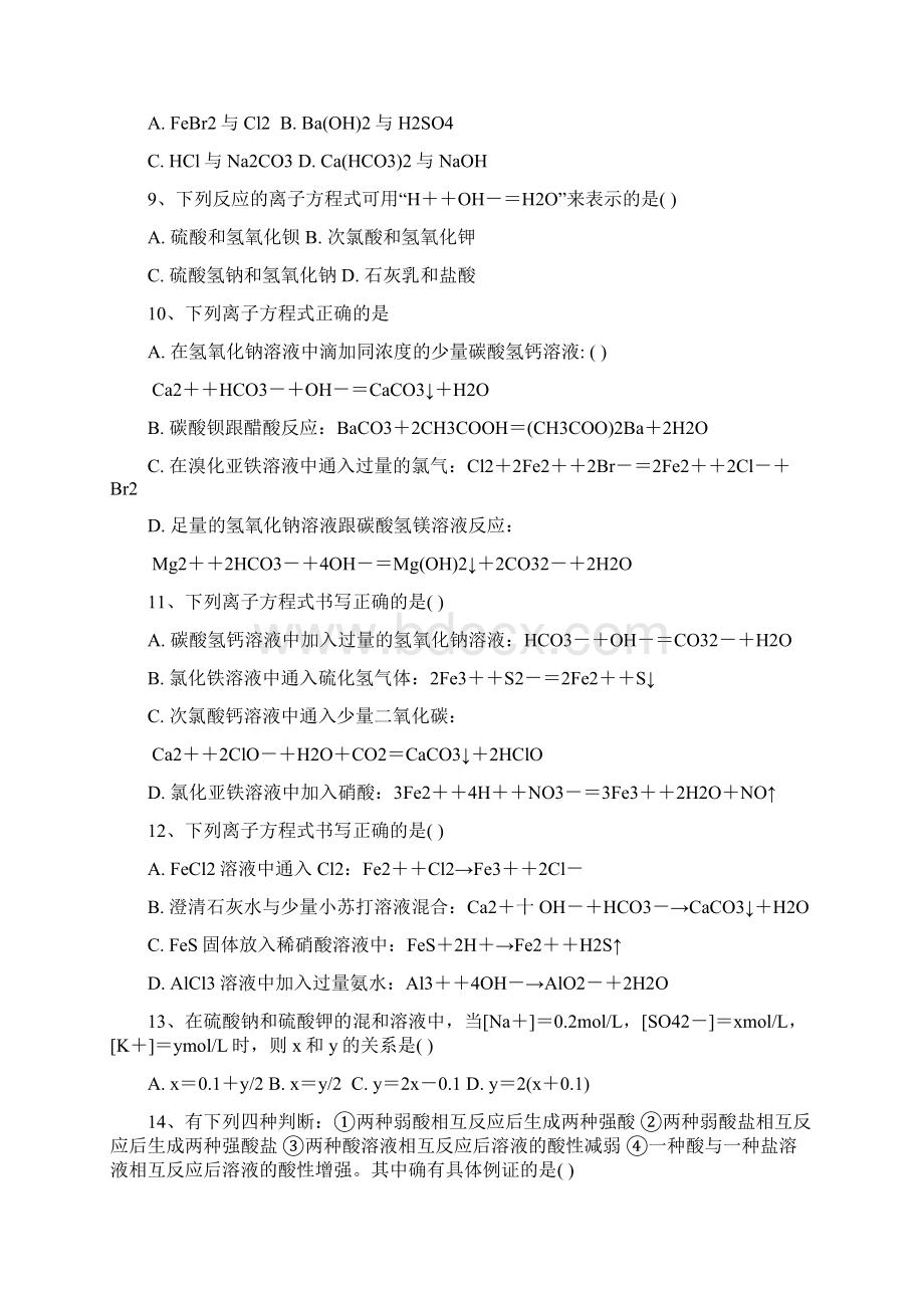 高三化学复习化学用语练习题Word下载.docx_第2页