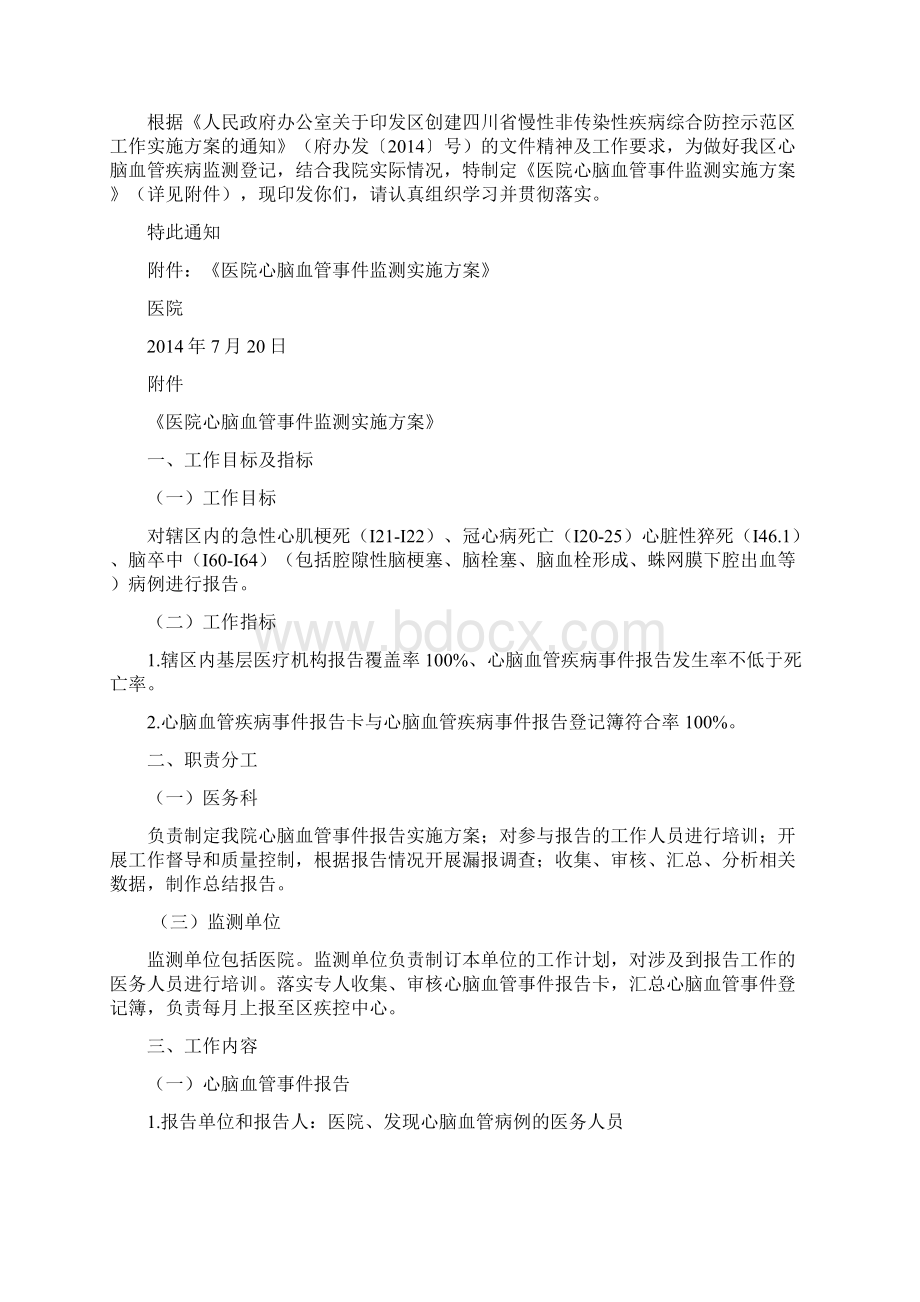 XX医院《心脑血管事件监测实施方案》613副本doc.docx_第2页