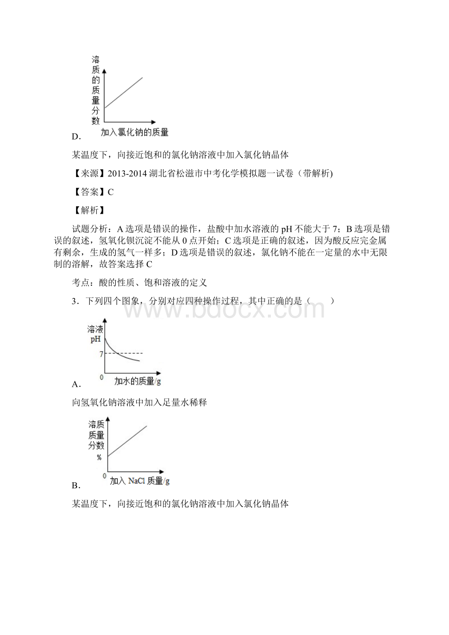 初中化学图像题 pH的变化图像解题技巧和训练方法及练习题含答案.docx_第3页