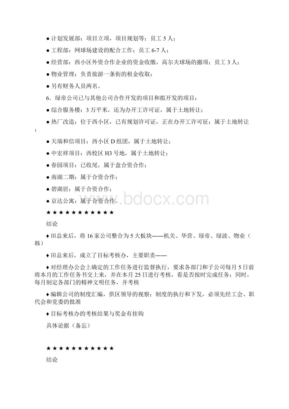 给任主任的总结新版文档格式.docx_第2页