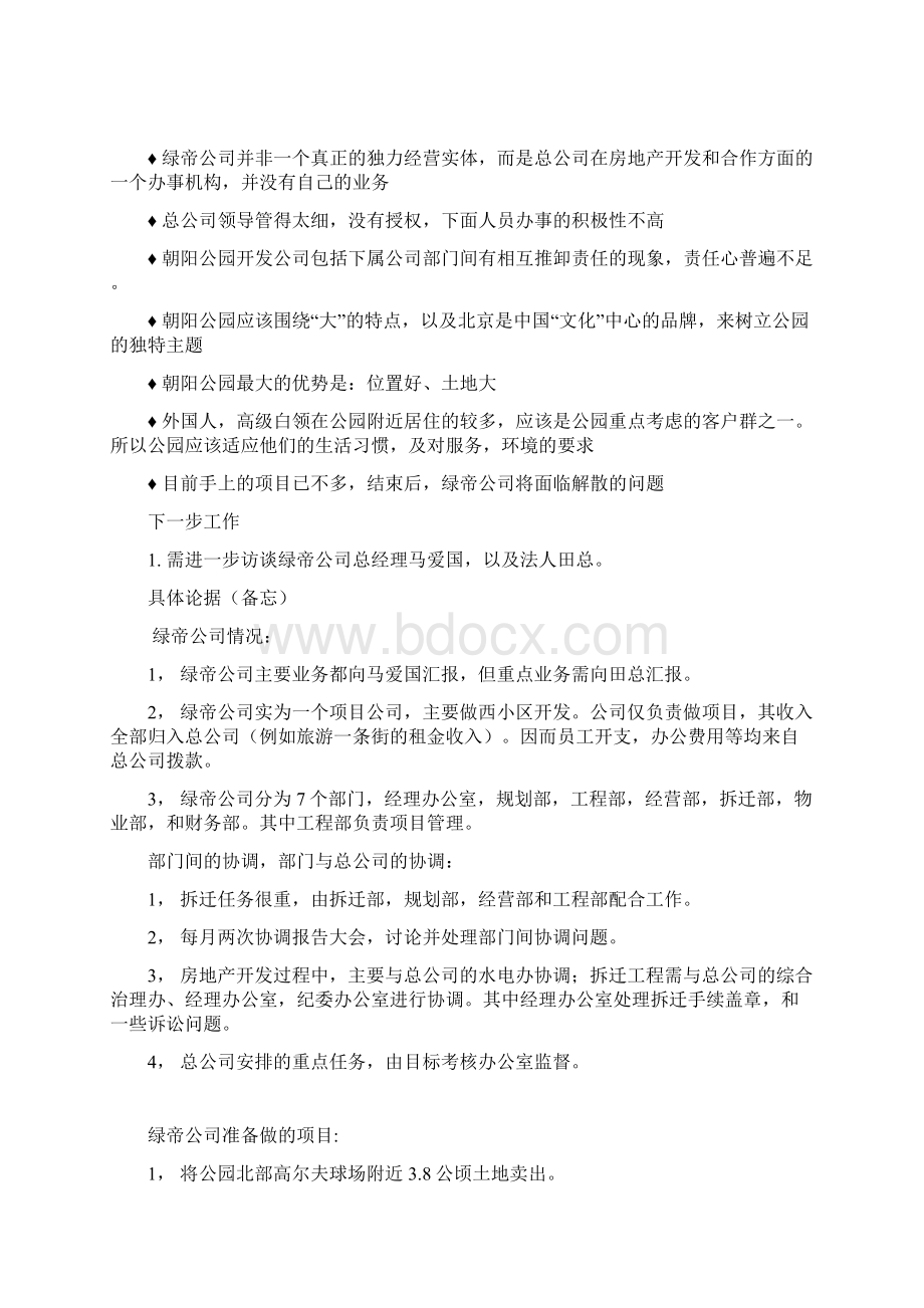 给任主任的总结新版文档格式.docx_第3页