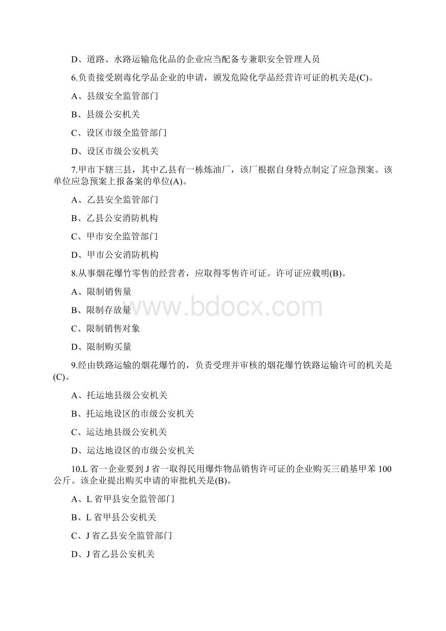 安全生产知识考试题库及答案共100题.docx_第2页