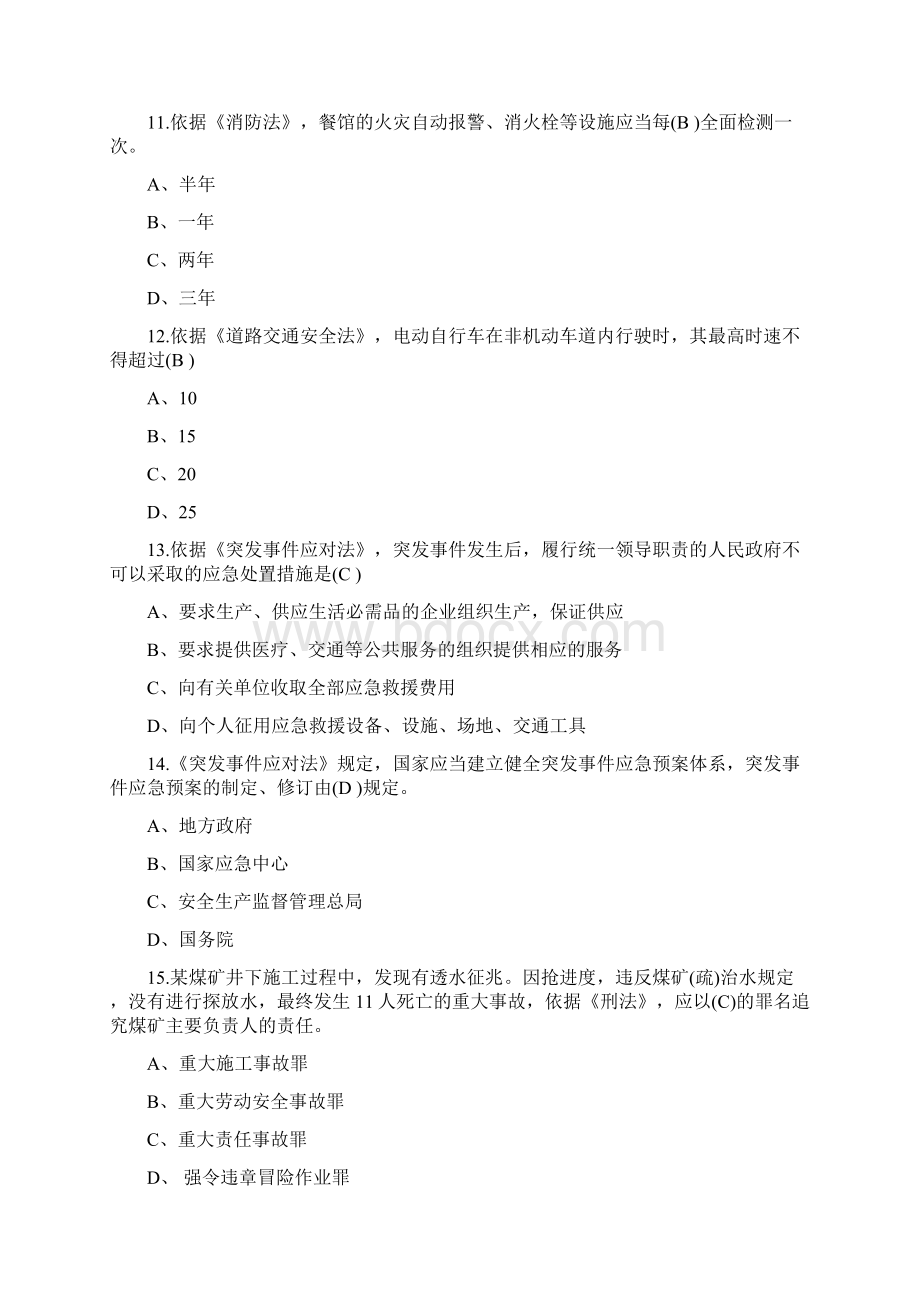 安全生产知识考试题库及答案共100题.docx_第3页