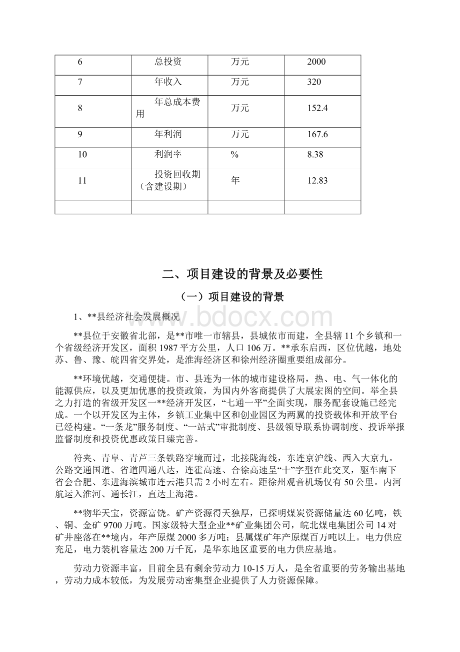 杭淮学校建设项目可行性研究报告Word文档格式.docx_第3页