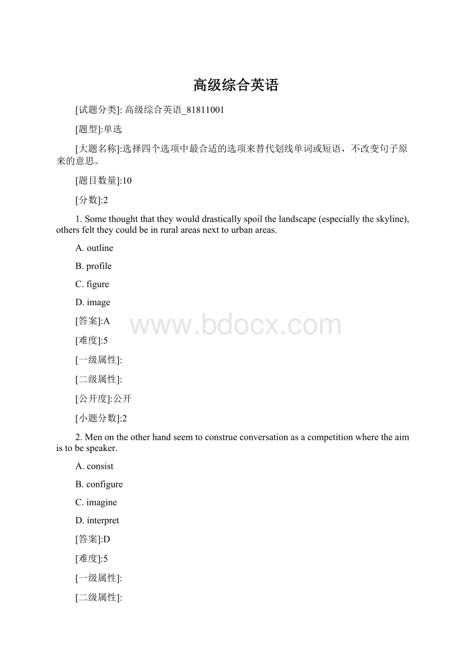 高级综合英语Word文档格式.docx