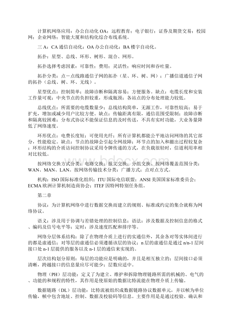 自考计算机网络原理复习资料Word格式.docx_第2页