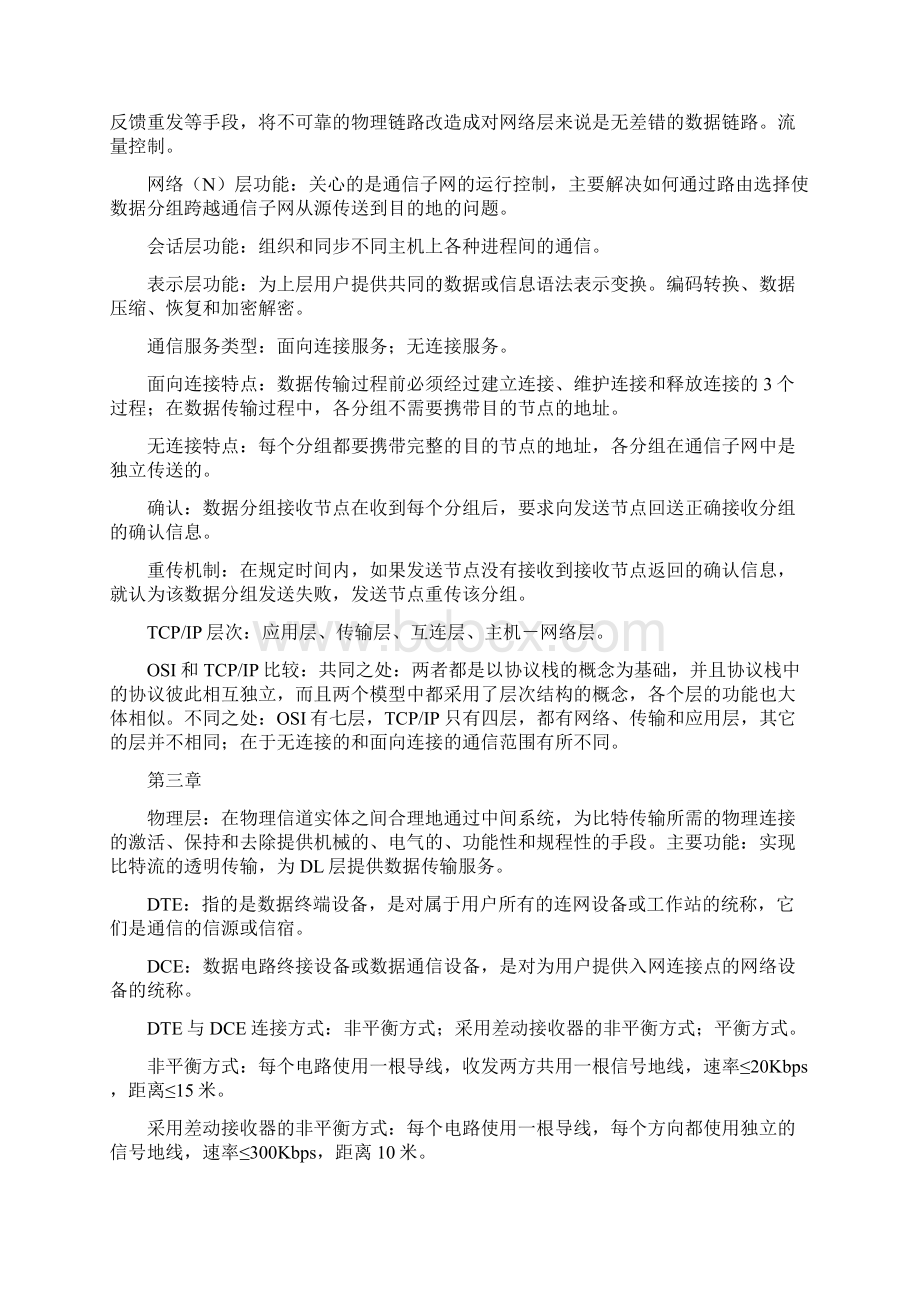 自考计算机网络原理复习资料Word格式.docx_第3页