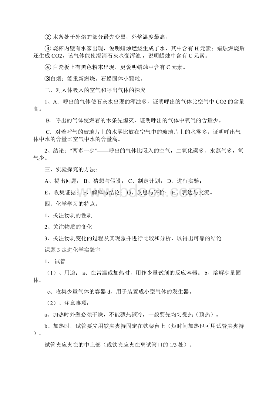 最新初三化学知识点总结复习教材Word下载.docx_第2页