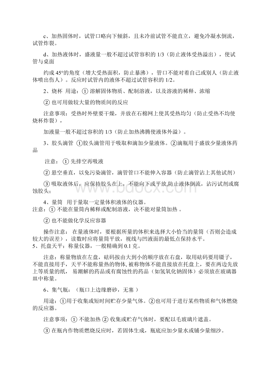 最新初三化学知识点总结复习教材Word下载.docx_第3页