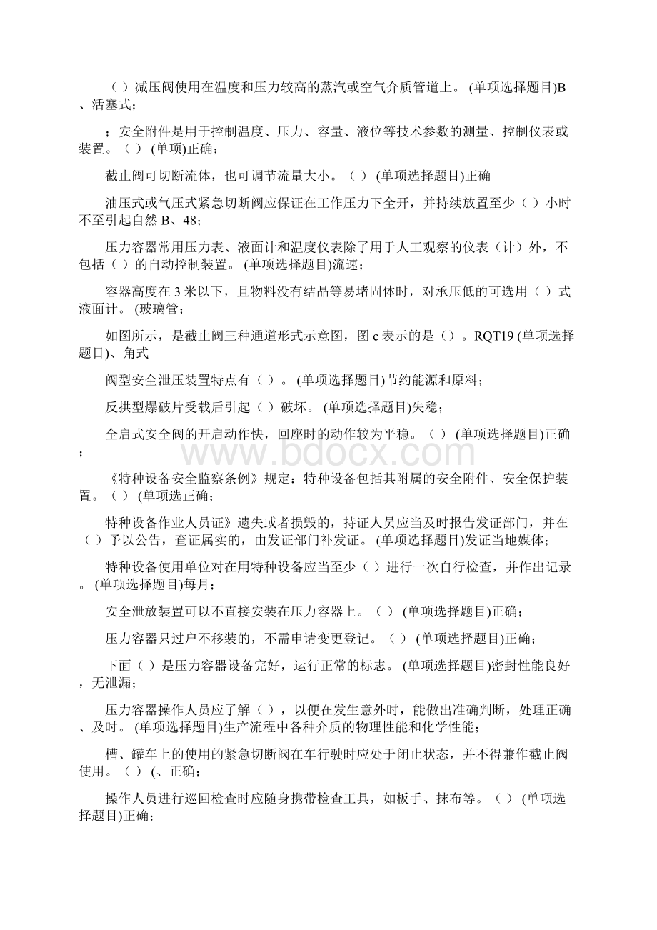 压力容器操作考试题.docx_第3页