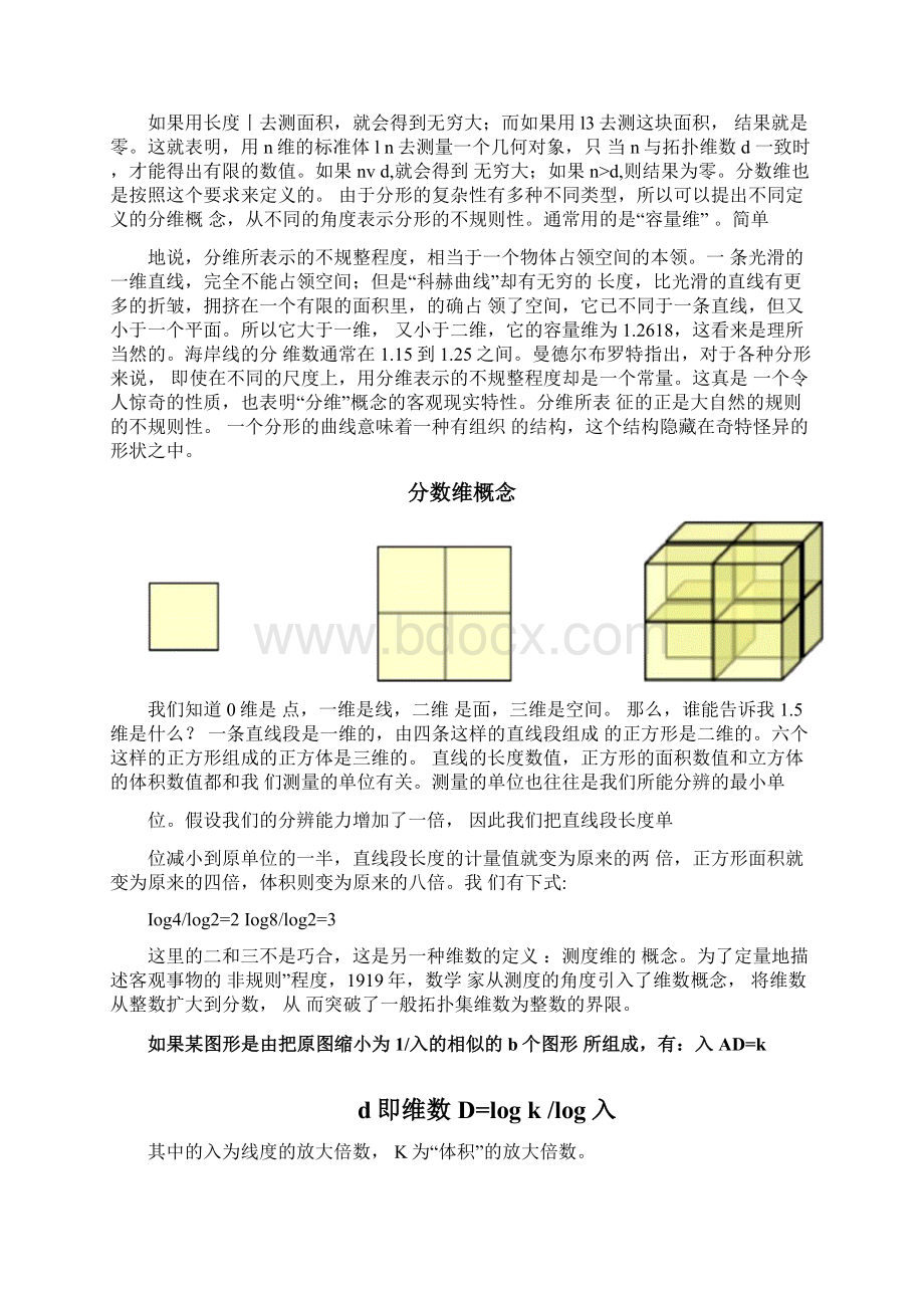 各种有趣的分形Word文档下载推荐.docx_第3页