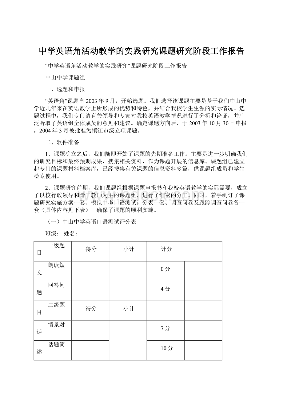 中学英语角活动教学的实践研究课题研究阶段工作报告.docx_第1页