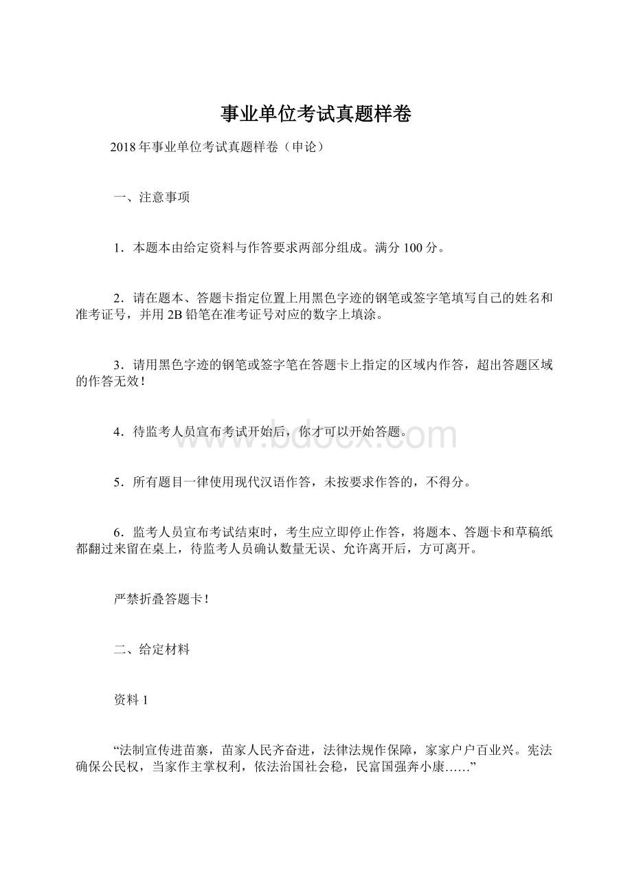 事业单位考试真题样卷文档格式.docx_第1页