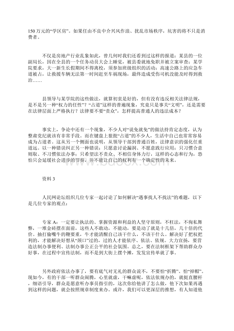 事业单位考试真题样卷文档格式.docx_第3页