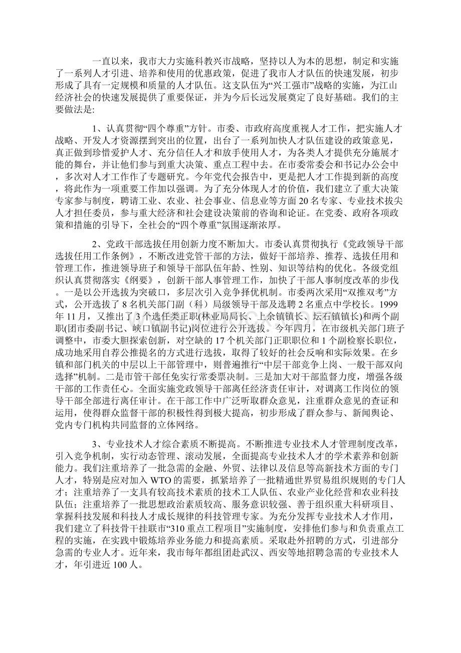 人才队伍建设现状分析及对策研究.docx_第2页