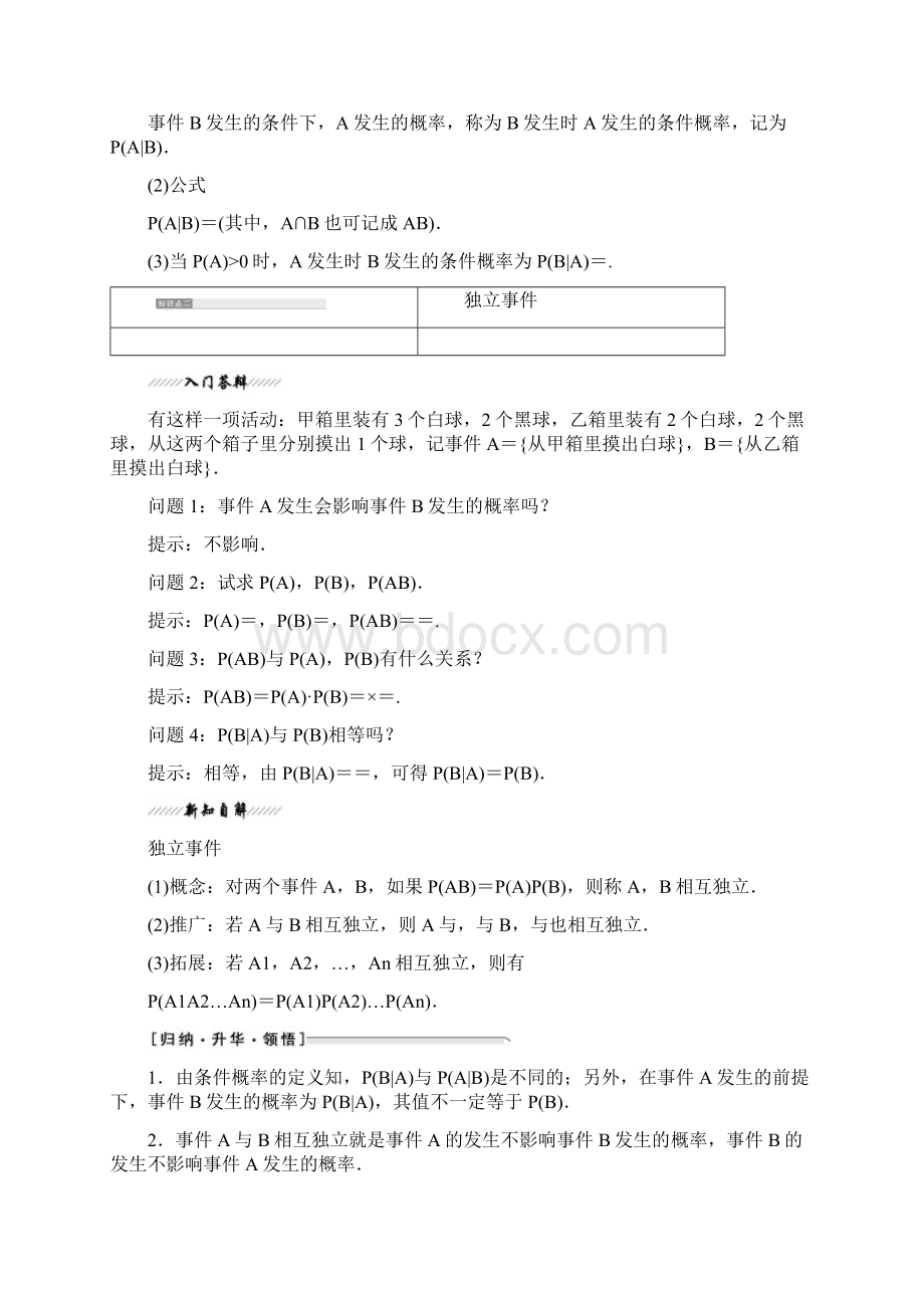 条件概率与独立事件高中数学北师大版选修23教学案.docx_第2页