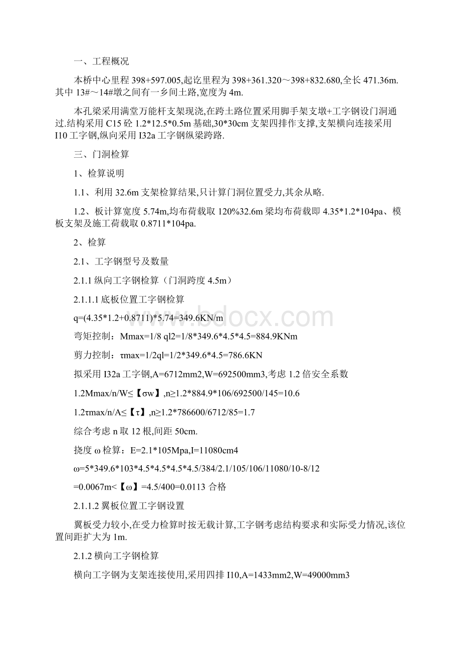 现浇连续箱梁跨路门洞施工方案.docx_第2页