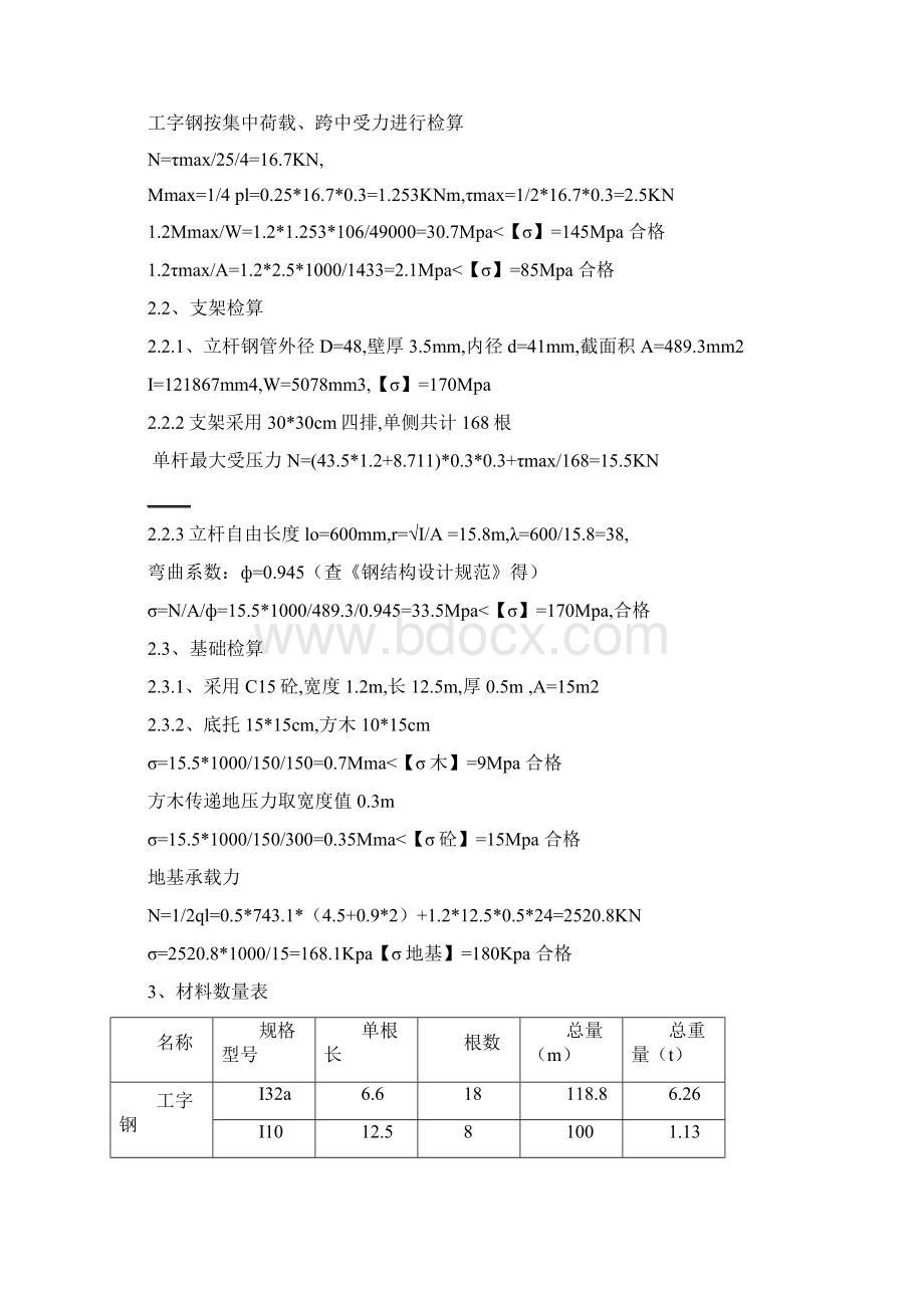 现浇连续箱梁跨路门洞施工方案.docx_第3页