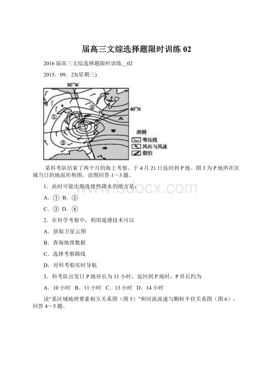 届高三文综选择题限时训练02.docx