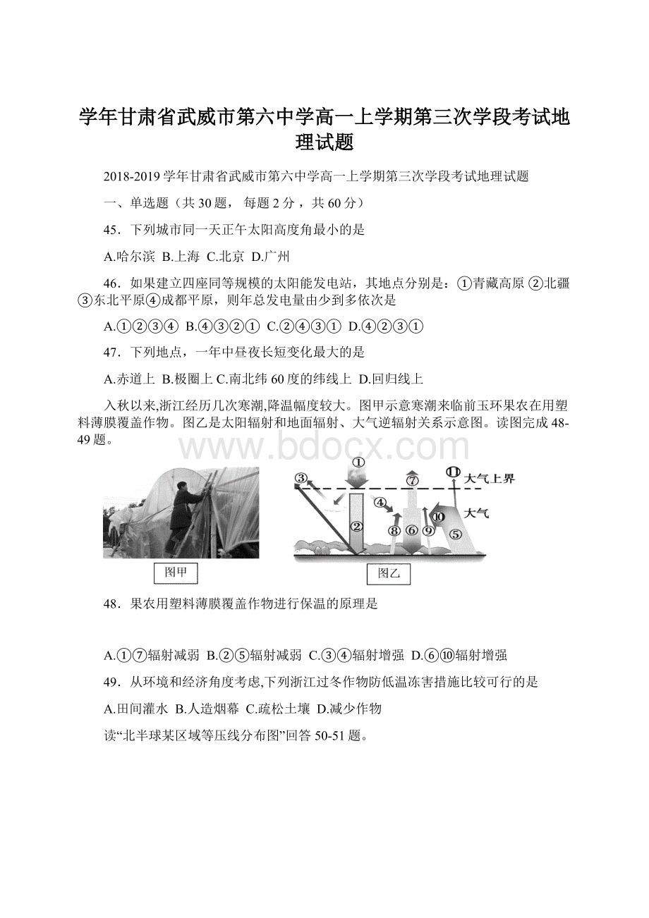 学年甘肃省武威市第六中学高一上学期第三次学段考试地理试题.docx_第1页