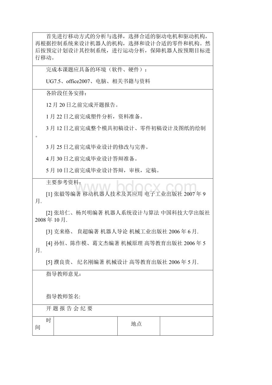 移动机器人结构设计最新版本Word格式文档下载.docx_第3页