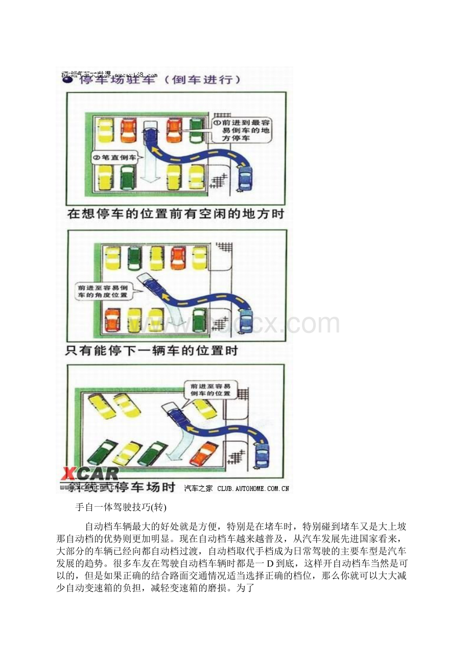 408驾驶技巧及实务.docx_第3页