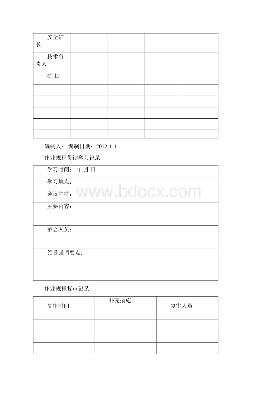 上山上使用扒碴机的安全技术措施.docx_第2页