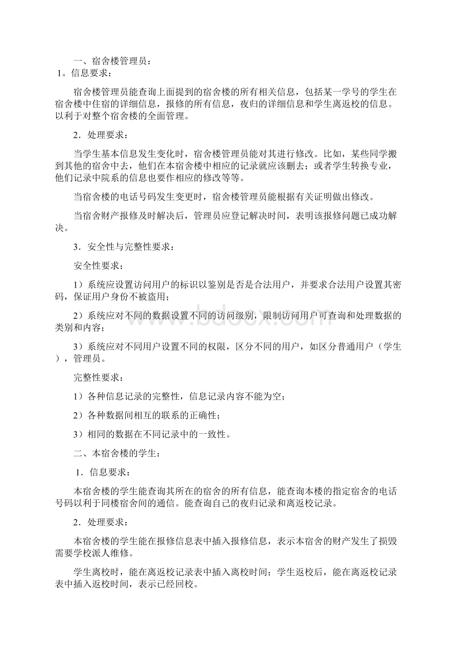 完整的学生宿舍管理系统需求分析说明书.docx_第2页