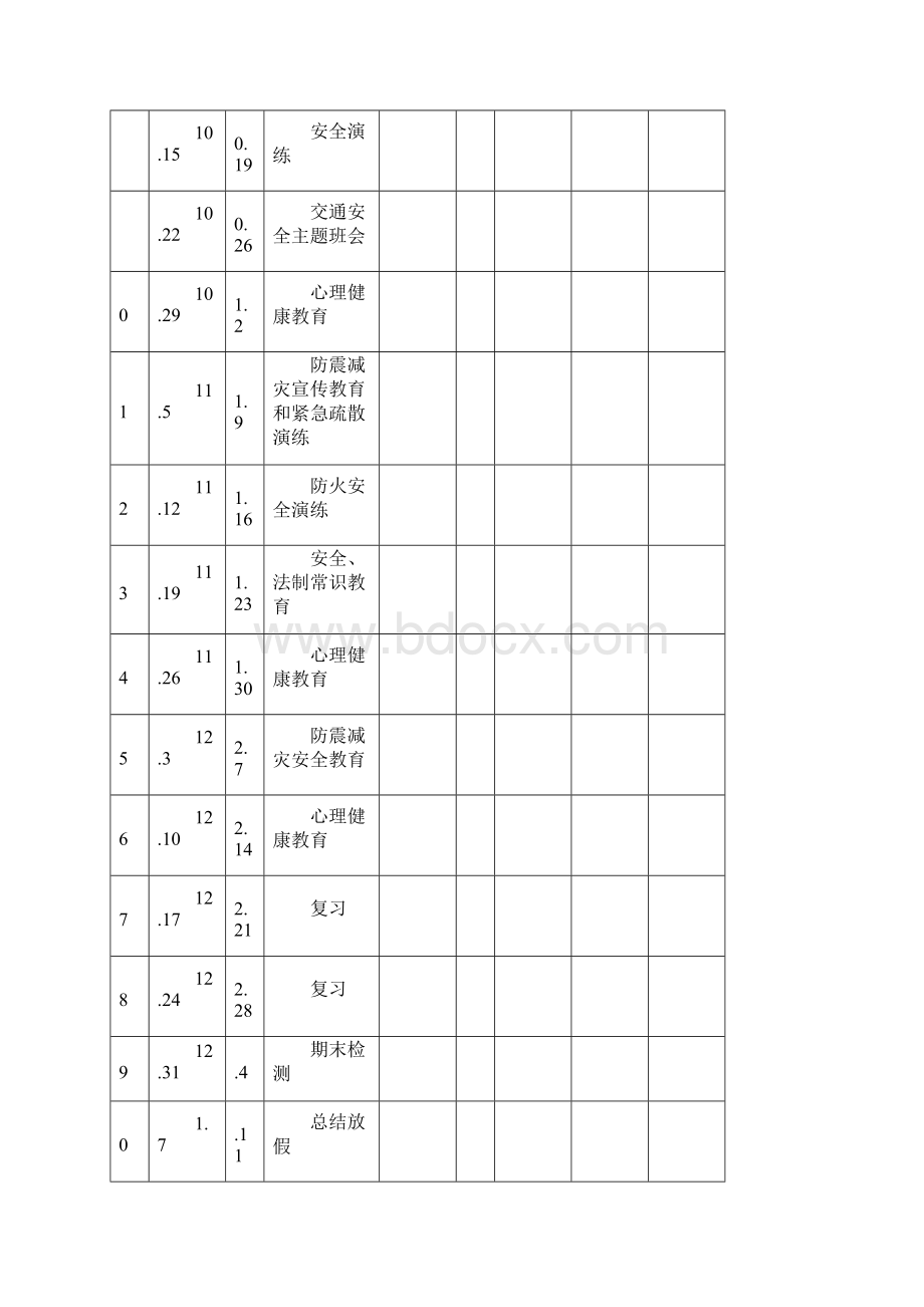 秋一年级安心法教案Word文档下载推荐.docx_第2页