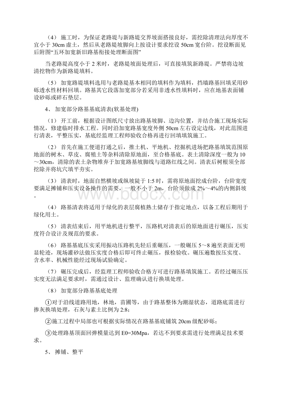 路基加宽施工方案概要.docx_第3页