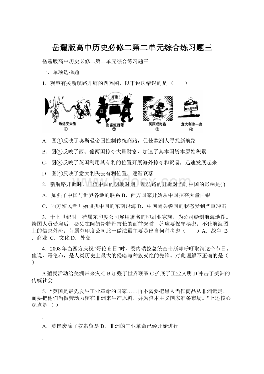 岳麓版高中历史必修二第二单元综合练习题三Word文档格式.docx