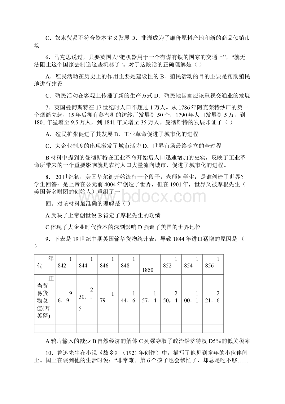 岳麓版高中历史必修二第二单元综合练习题三.docx_第2页