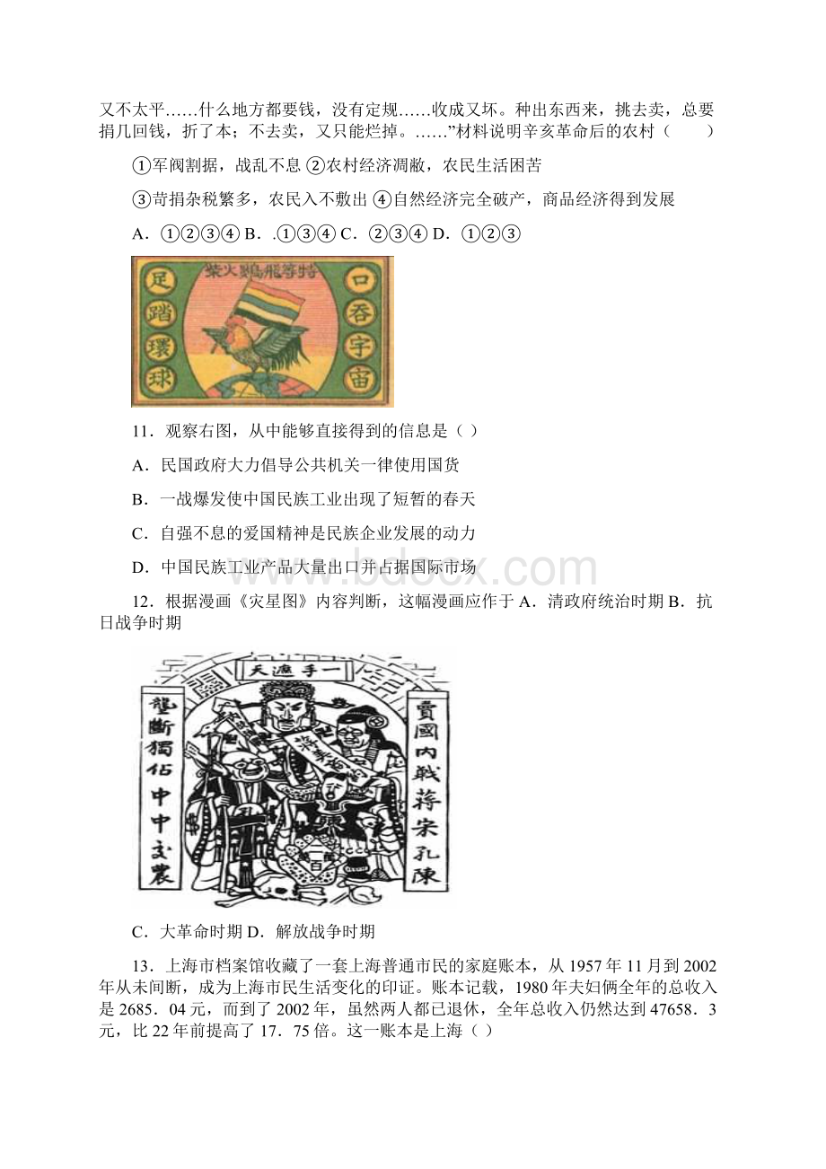 岳麓版高中历史必修二第二单元综合练习题三.docx_第3页