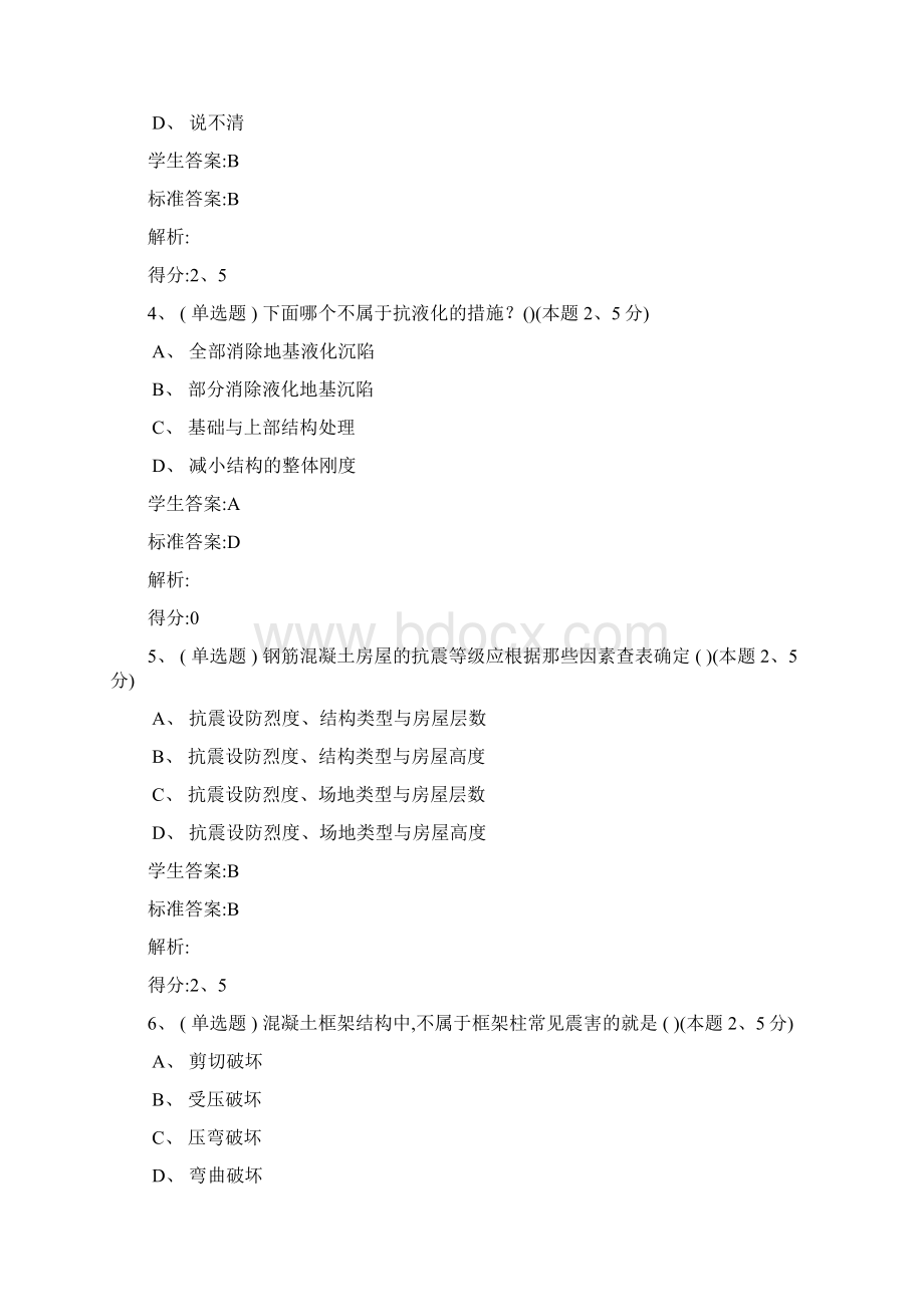 结构抗震习题及答案Word文件下载.docx_第2页