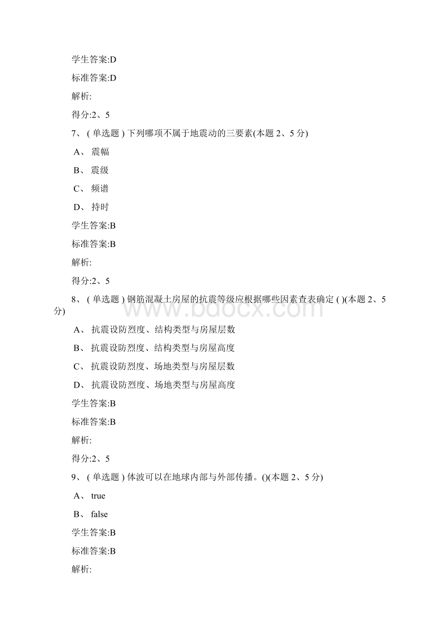 结构抗震习题及答案Word文件下载.docx_第3页