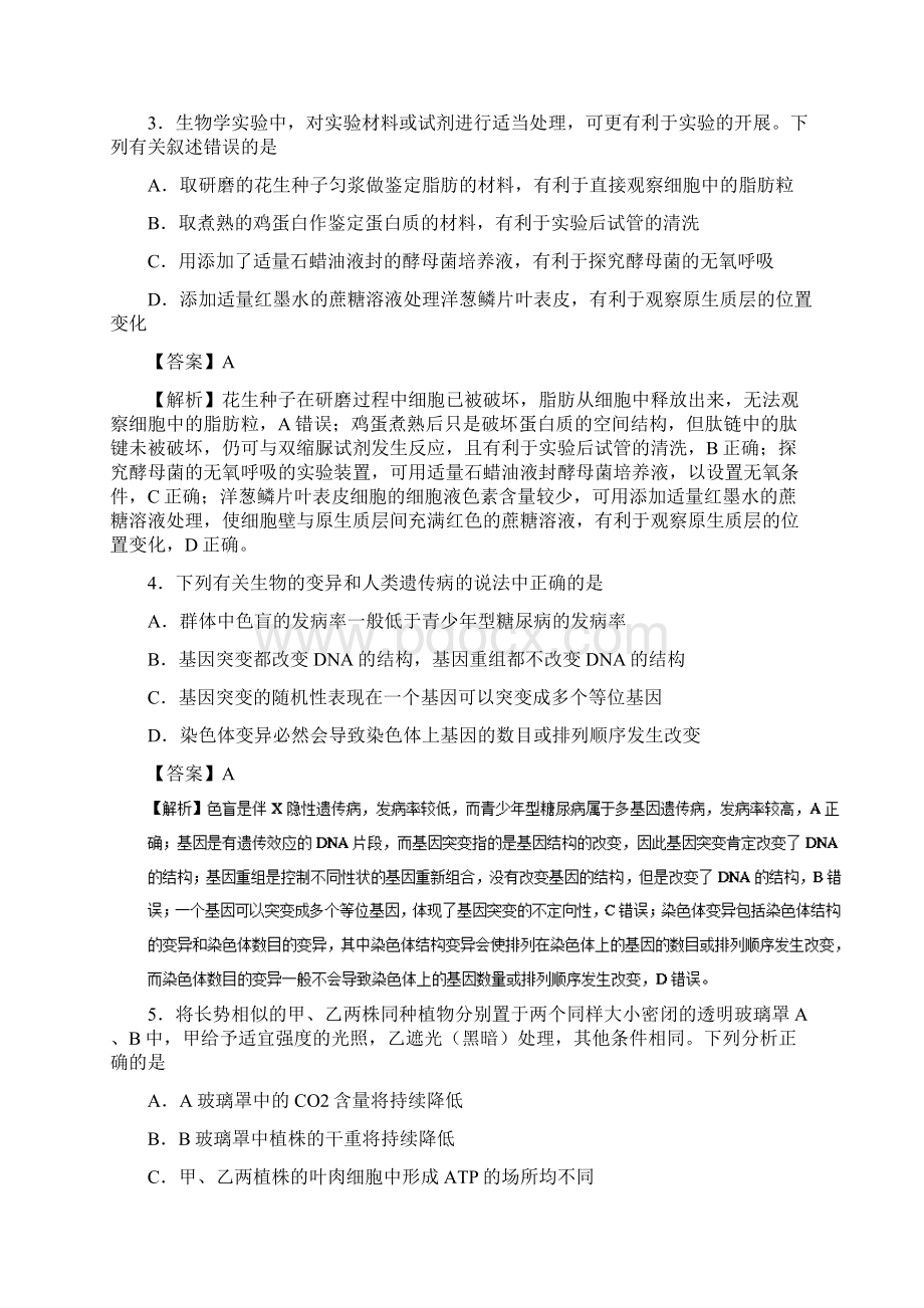 专题05 考前必做基础30题高考生物走出题海之黄.docx_第2页