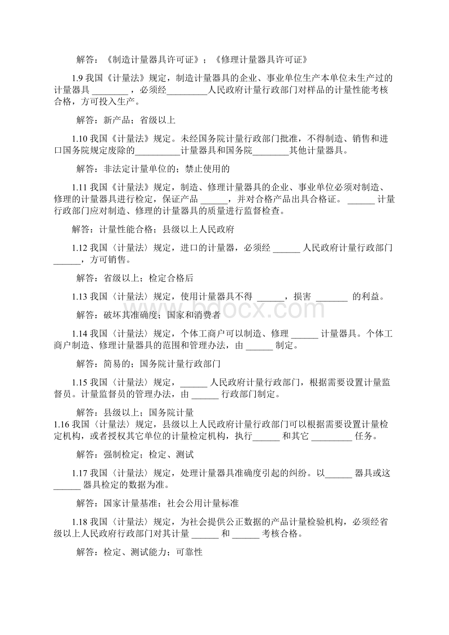 全国计量检定员考试统一试题1.docx_第2页