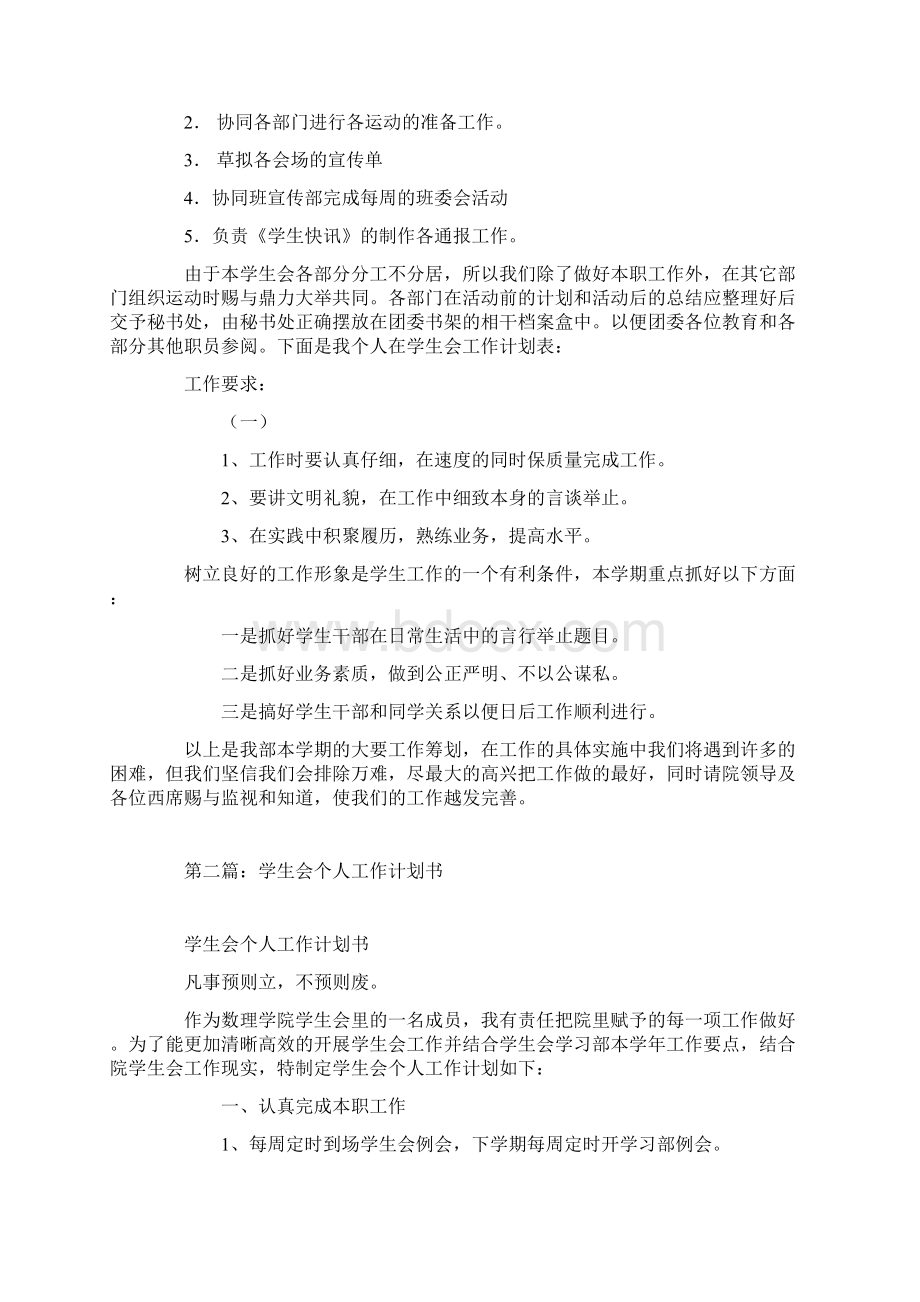 个人工作计划书.docx_第2页