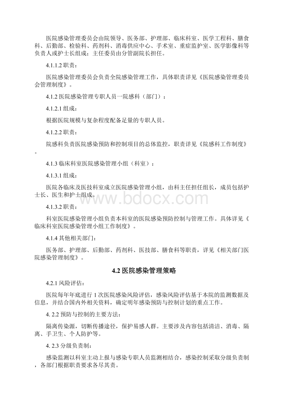 医院感染预防与控制制度.docx_第2页