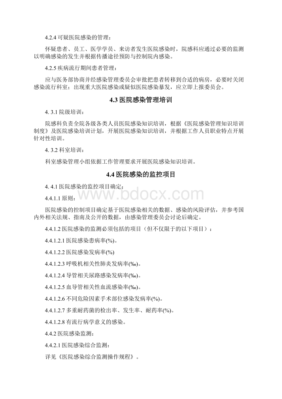 医院感染预防与控制制度.docx_第3页