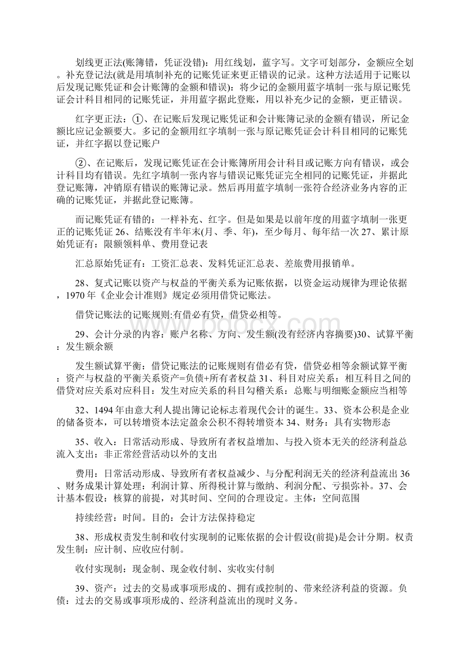 202 会计基础重点笔记总结Word文件下载.docx_第3页