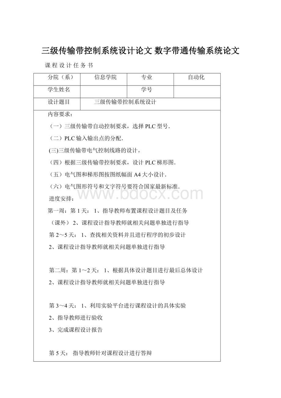 三级传输带控制系统设计论文 数字带通传输系统论文.docx