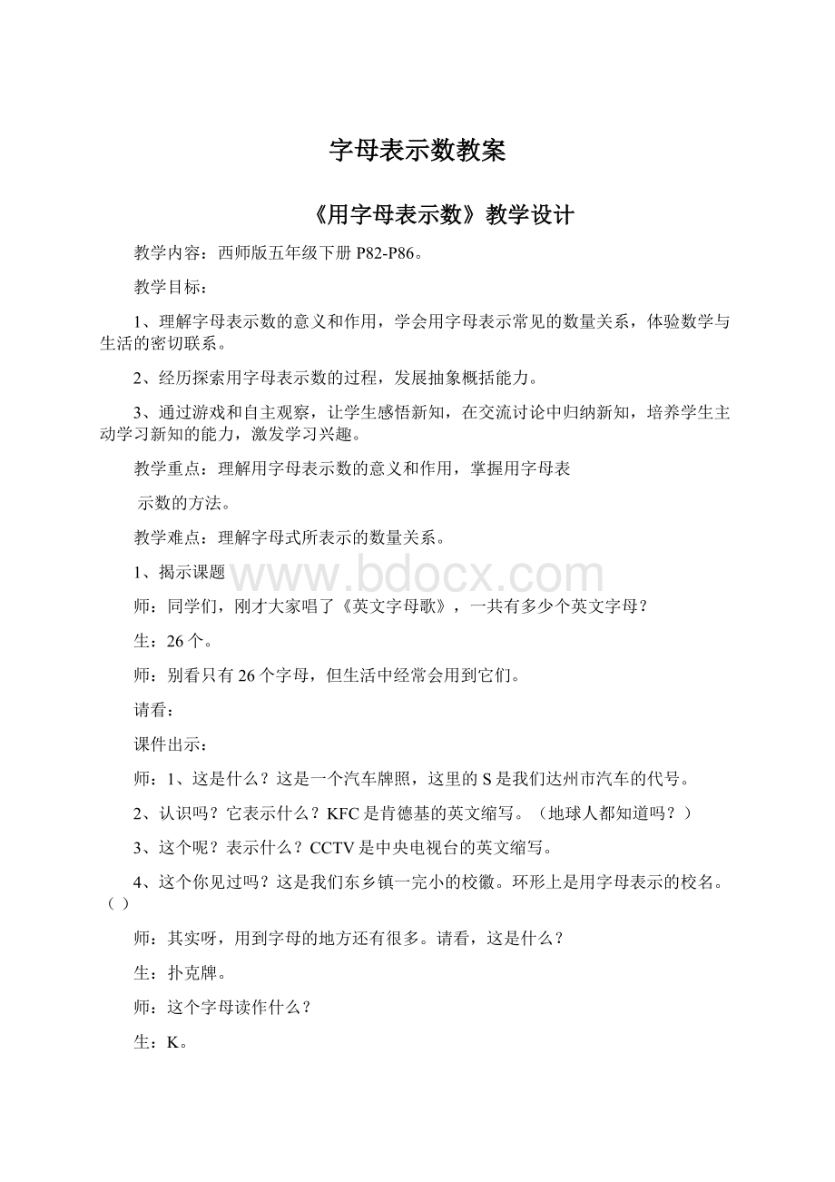 字母表示数教案.docx_第1页