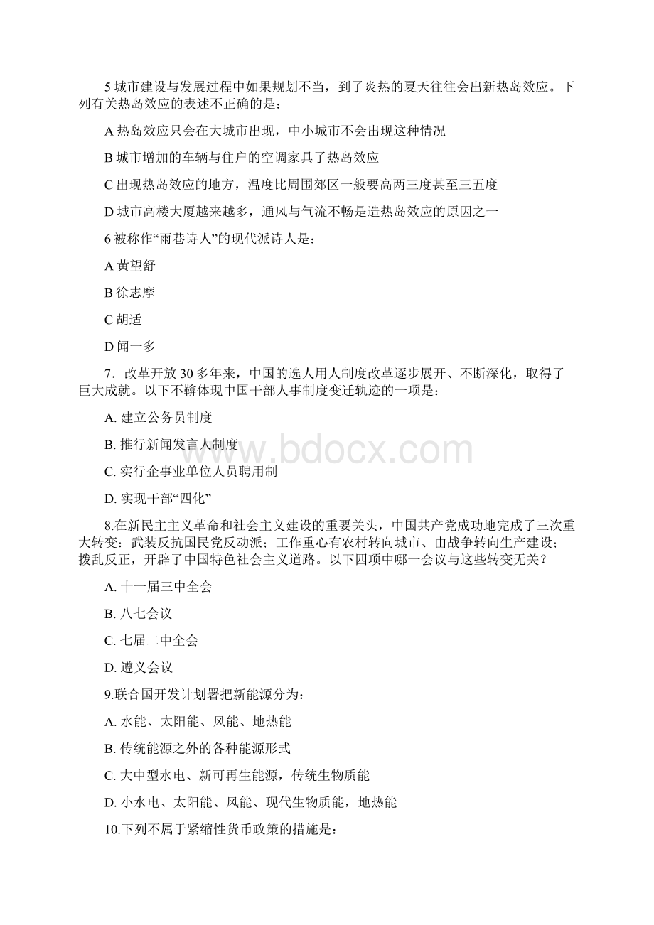 海南公务员考试行测真题省纸打印版.docx_第2页