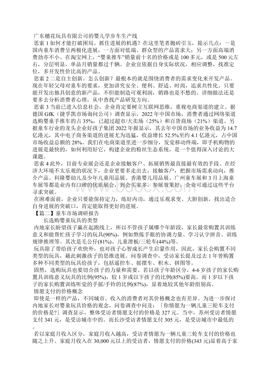 童车市场调研报告.docx_第2页