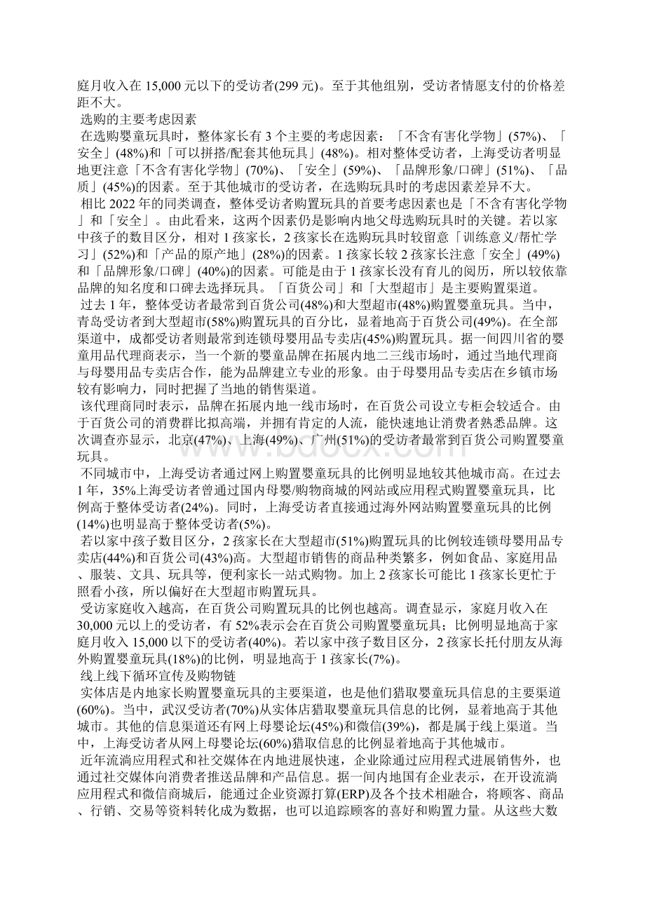 童车市场调研报告Word文档下载推荐.docx_第3页